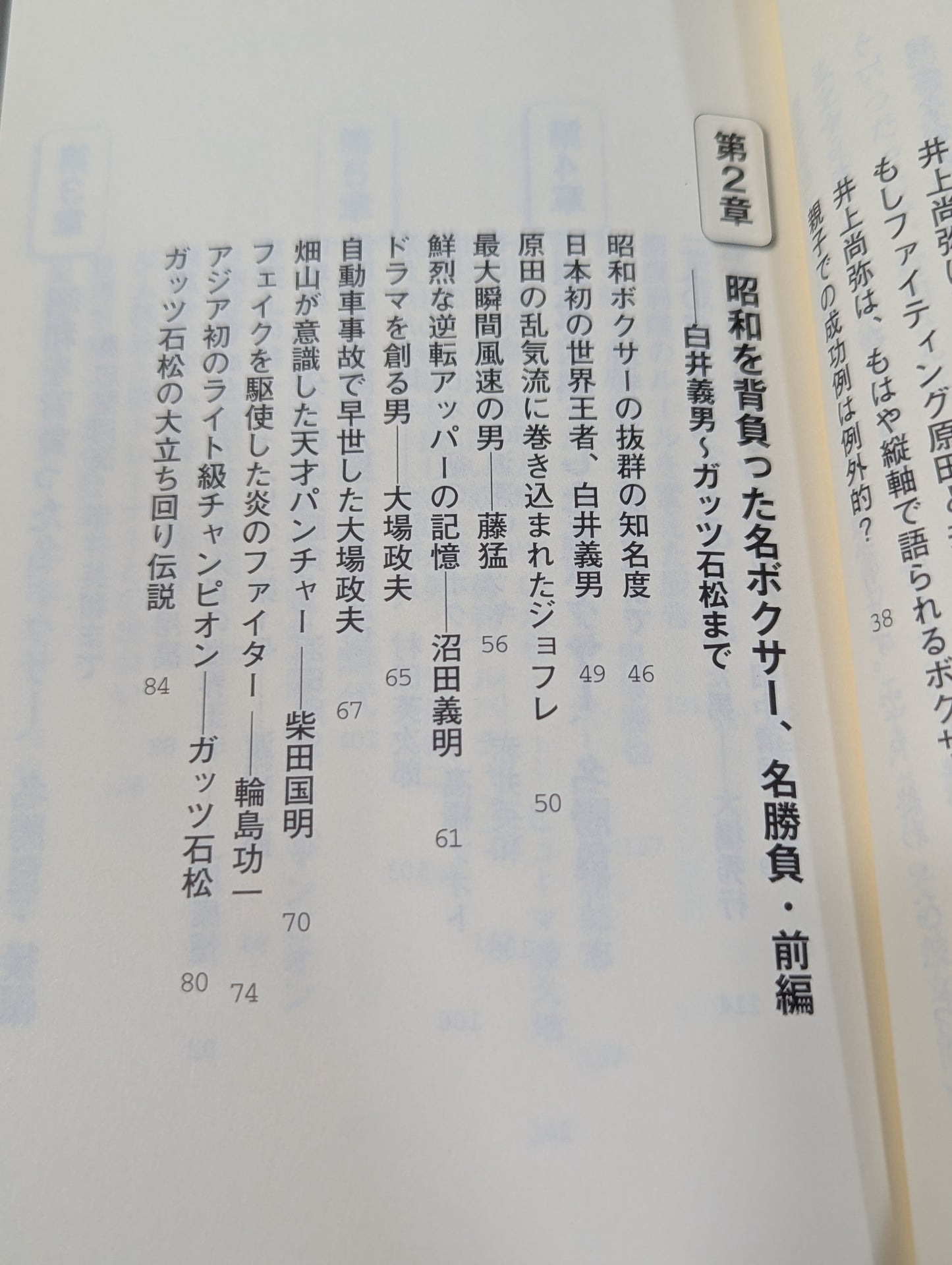 Let's talk about Showa and Heisei boxing!