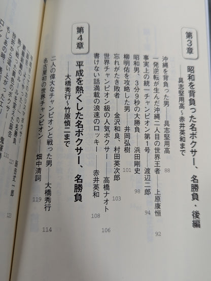 Let's talk about Showa and Heisei boxing!