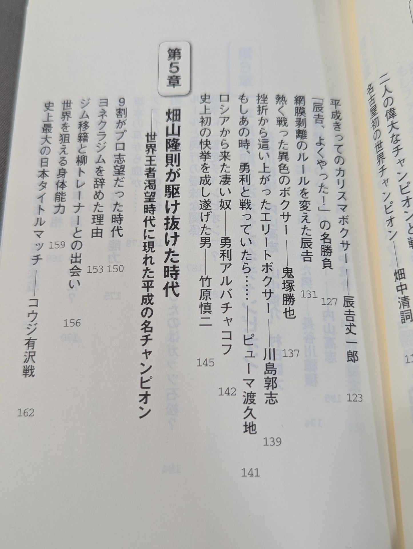 Let's talk about Showa and Heisei boxing!