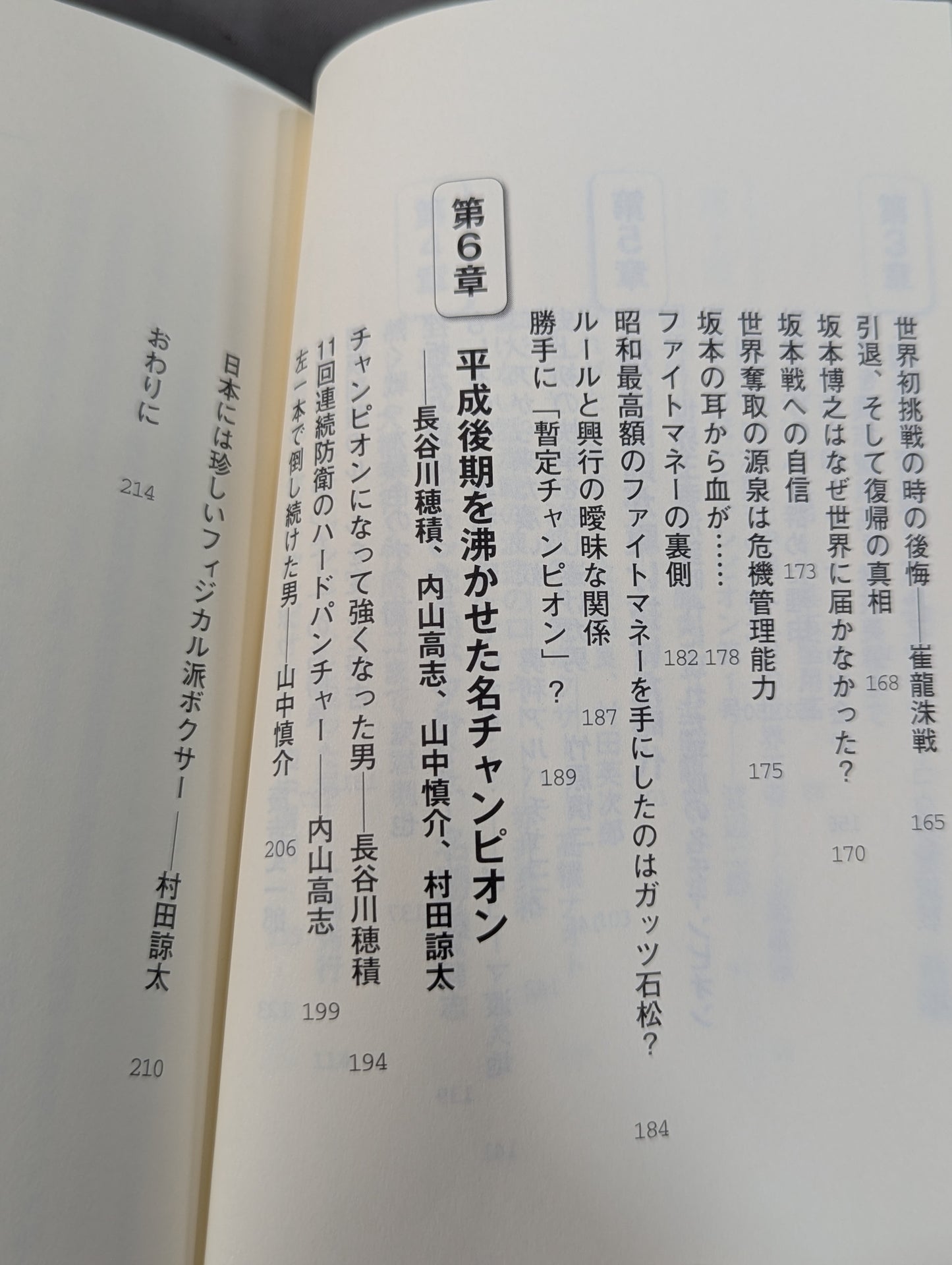 Let's talk about Showa and Heisei boxing!
