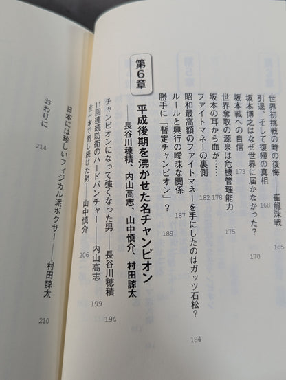 Let's talk about Showa and Heisei boxing!
