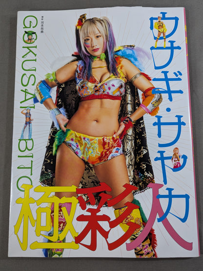 UNAGI SAYAKA  photo  Episode Gokusaibito