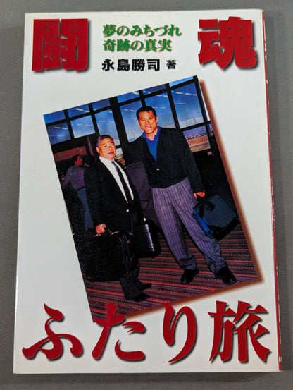 Fighting spirit two-person journey, dream dream, miraculous truth