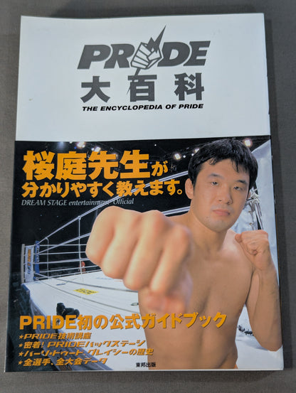 PRIDE Encyclopedia Dr. Sakuraba will teach you in an easy-to-understand manner.