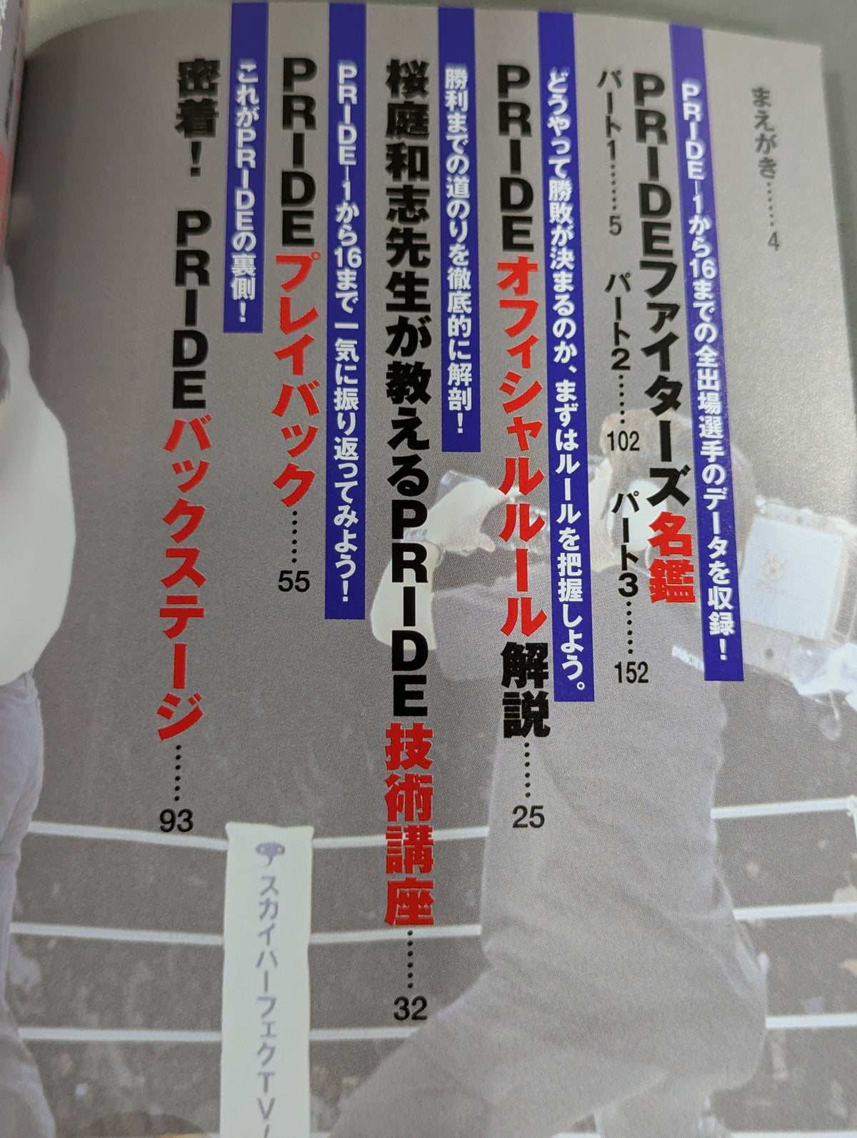 PRIDE Encyclopedia Dr. Sakuraba will teach you in an easy-to-understand manner.