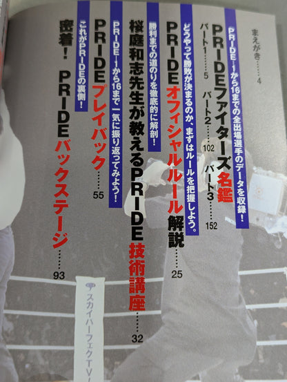 PRIDE Encyclopedia Dr. Sakuraba will teach you in an easy-to-understand manner.