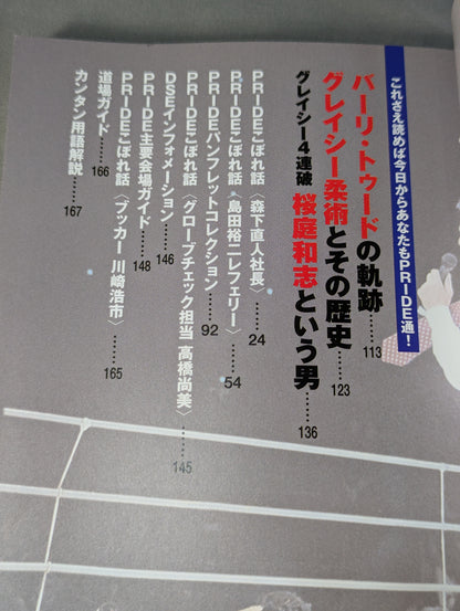 PRIDE Encyclopedia Dr. Sakuraba will teach you in an easy-to-understand manner.