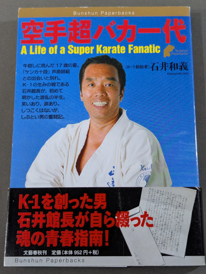 KARATE Super Stupid Ichiyo