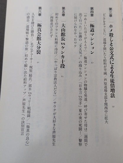 KARATE Super Stupid Ichiyo