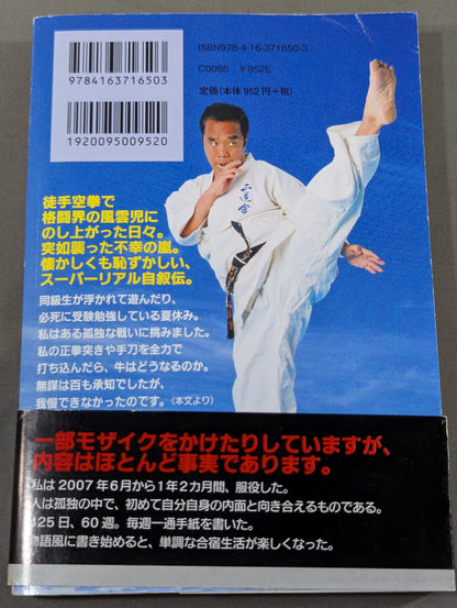 KARATE Super Stupid Ichiyo