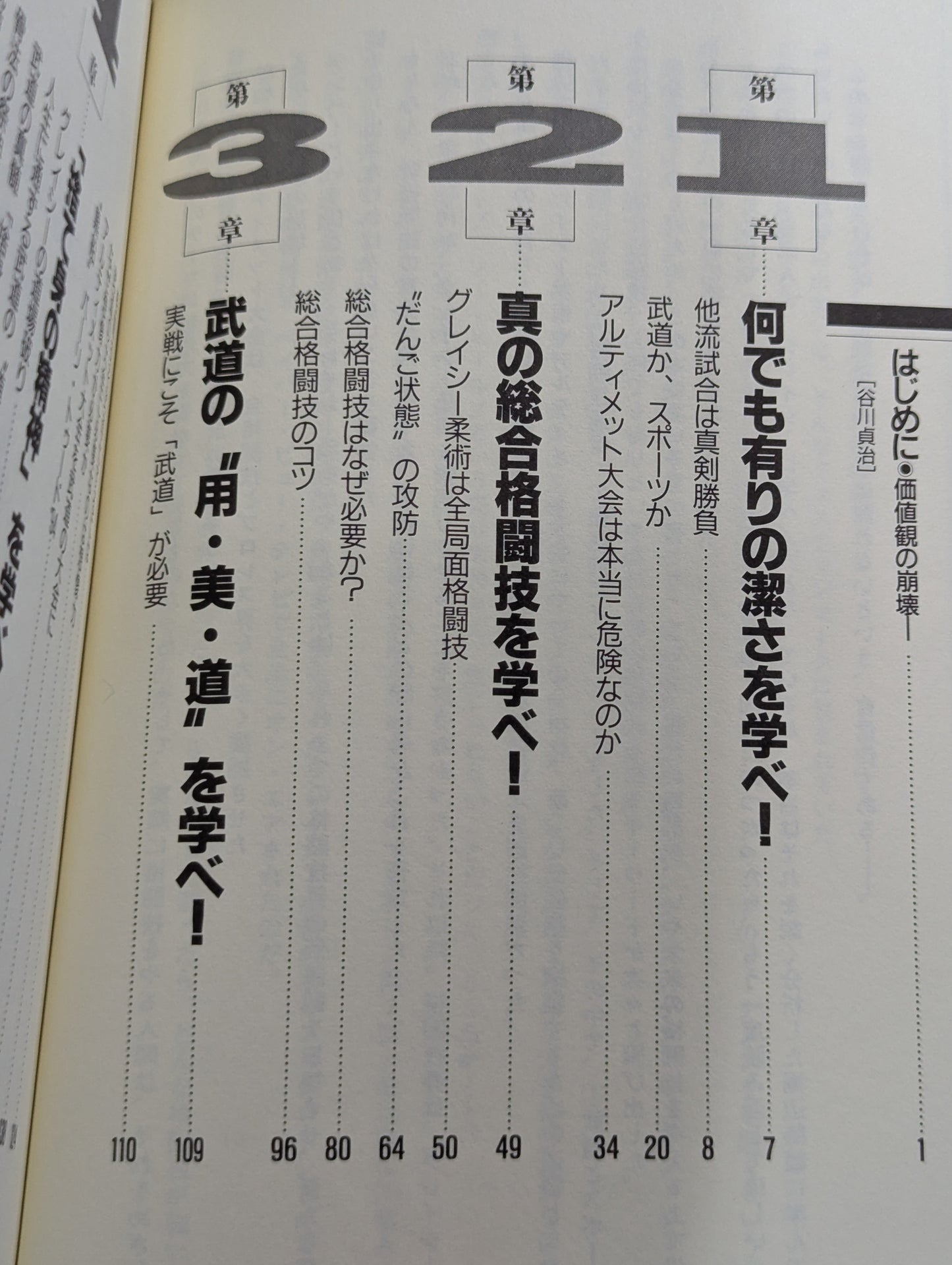 武道と他流試合 日本人よ､グレイシーに学べ!