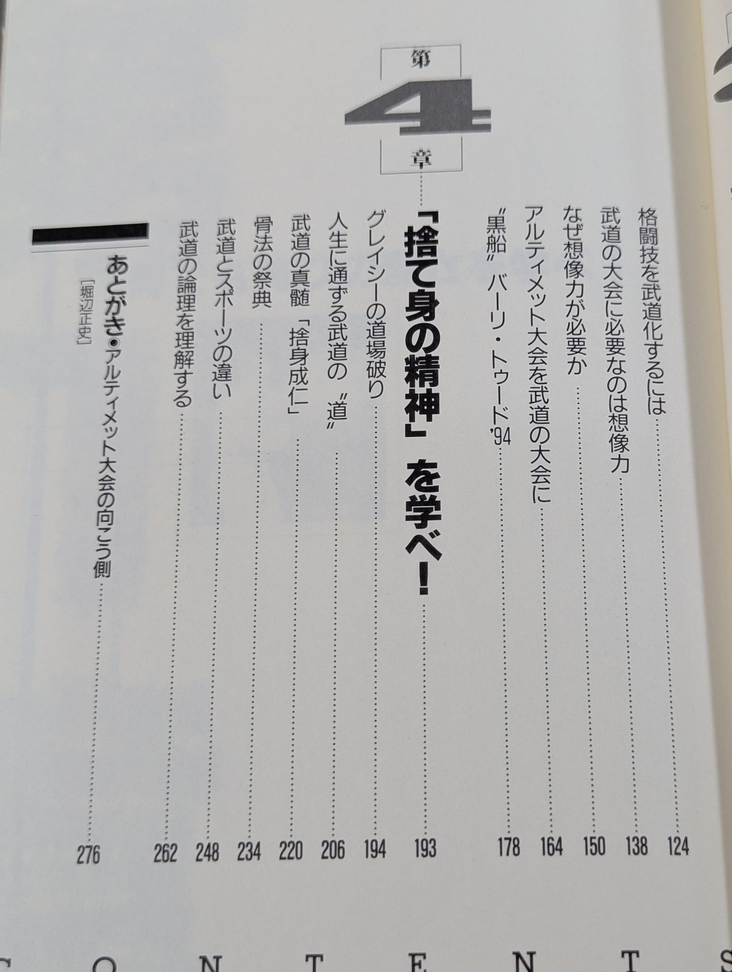 武道と他流試合 日本人よ､グレイシーに学べ!
