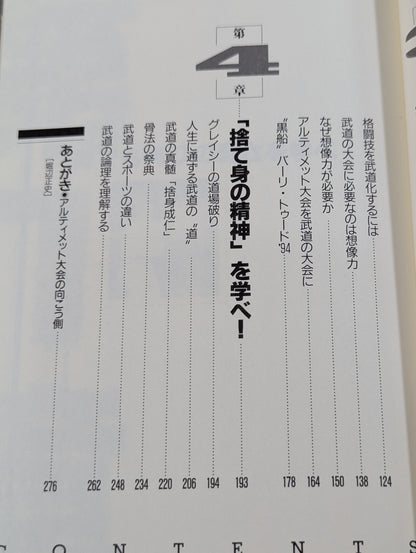 武道と他流試合 日本人よ､グレイシーに学べ!