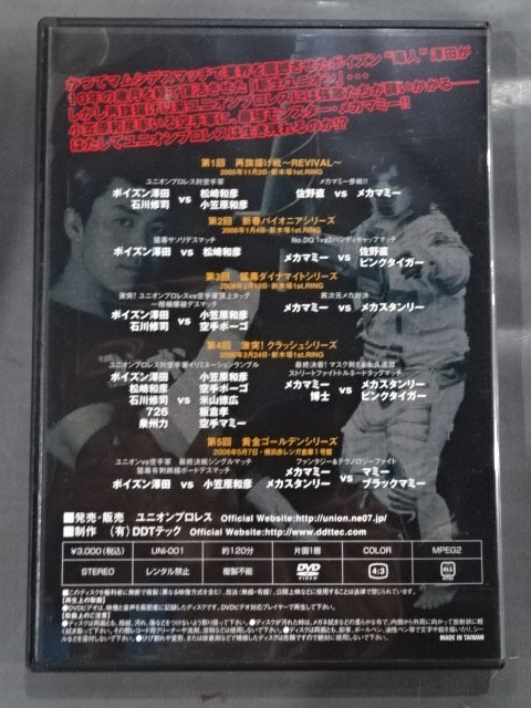 ユニオン / ユニオンプロレス・アゲイン