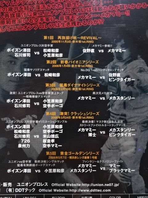 ユニオン / ユニオンプロレス・アゲイン