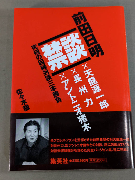 Forbidden talk Akira Maeda  Ultimate Relationship Dialogue Three-way Match