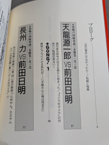 Forbidden talk Akira Maeda  Ultimate Relationship Dialogue Three-way Match