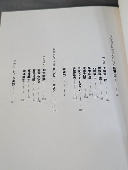 The heart is always a pro wrestler All-Star Interview Collection