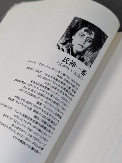 The heart is always a pro wrestler All-Star Interview Collection