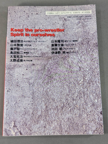 The heart is always a pro wrestler All-Star Interview Collection