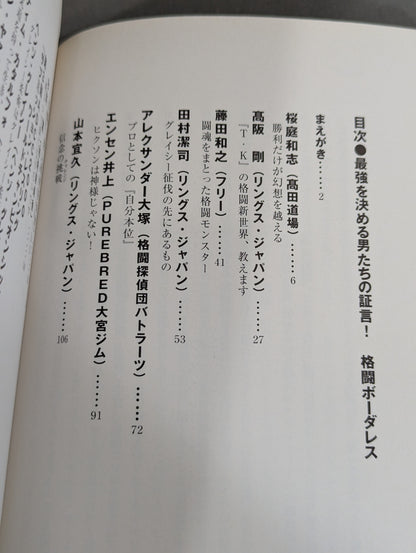 Martial Arts Borderless: Testimonies of the Men Who Decide the Strongest!