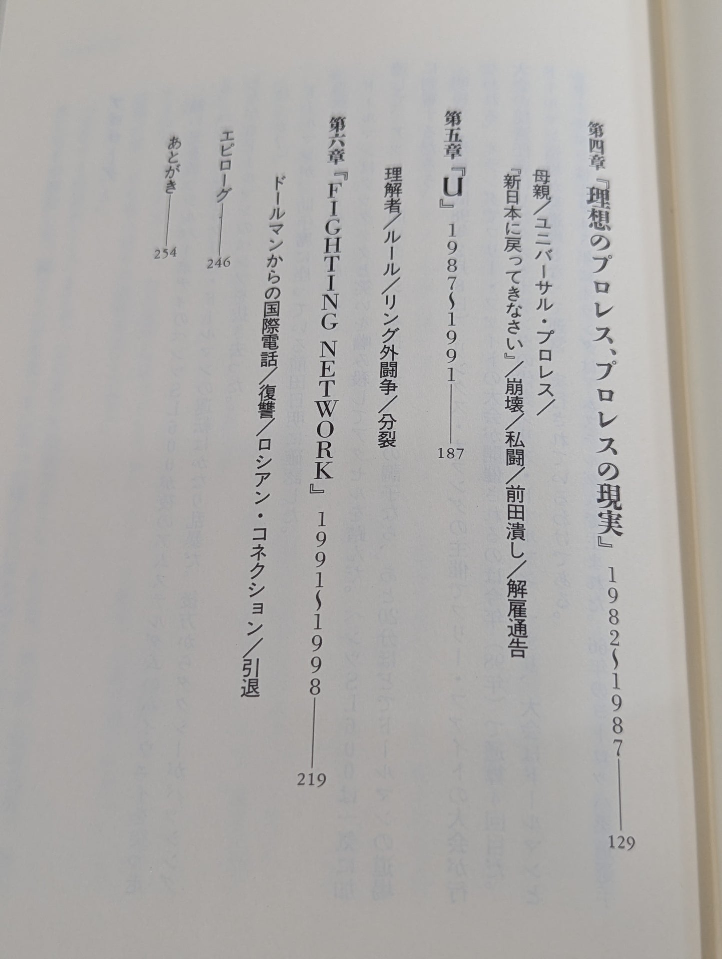 無冠 前田日明