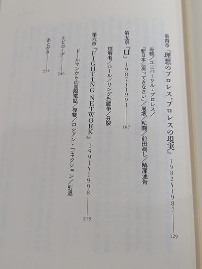 無冠 前田日明