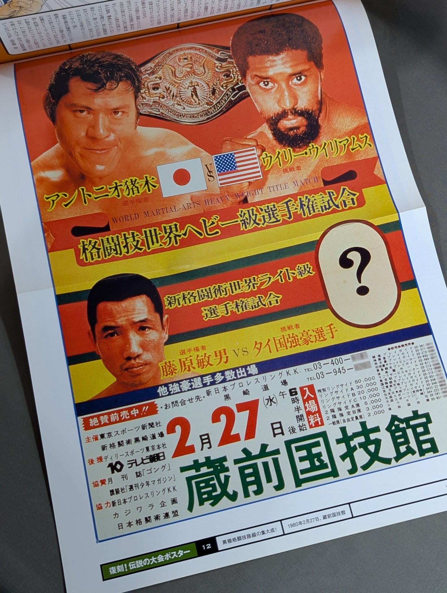 燃えろ!新日本プロレス vol.12