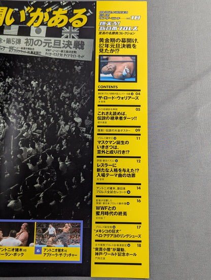 燃えろ!新日本プロレス vol.18