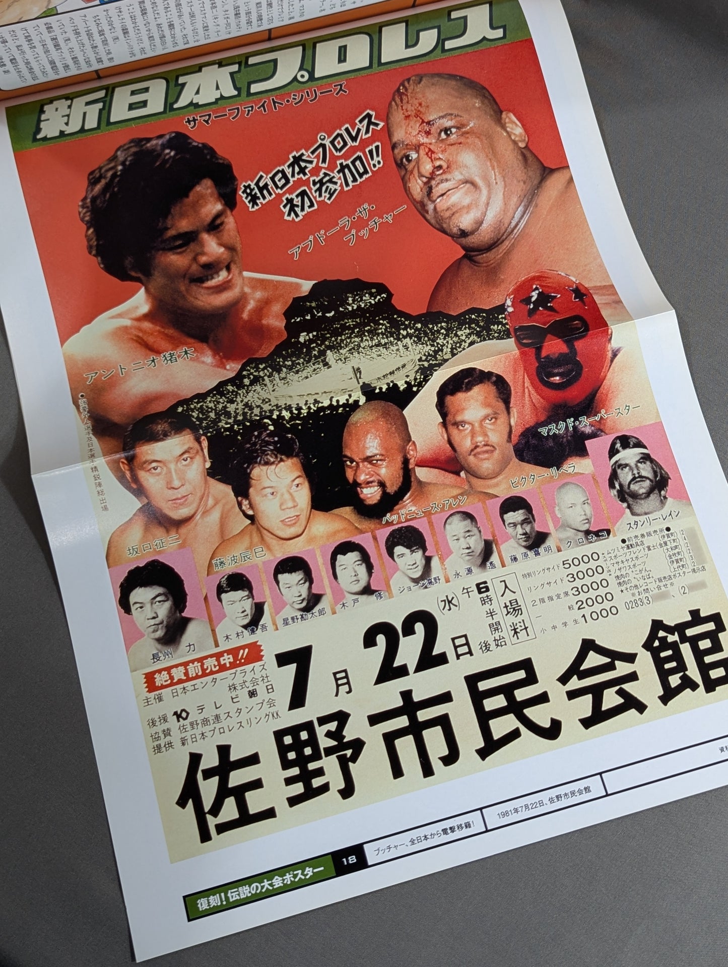 燃えろ!新日本プロレス vol.18