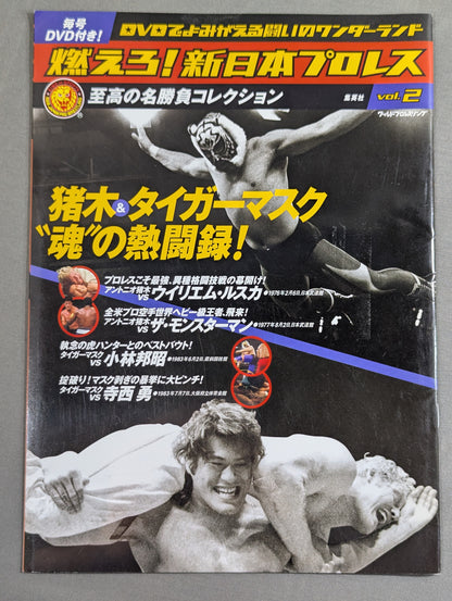 燃えろ!新日本プロレス vol.2