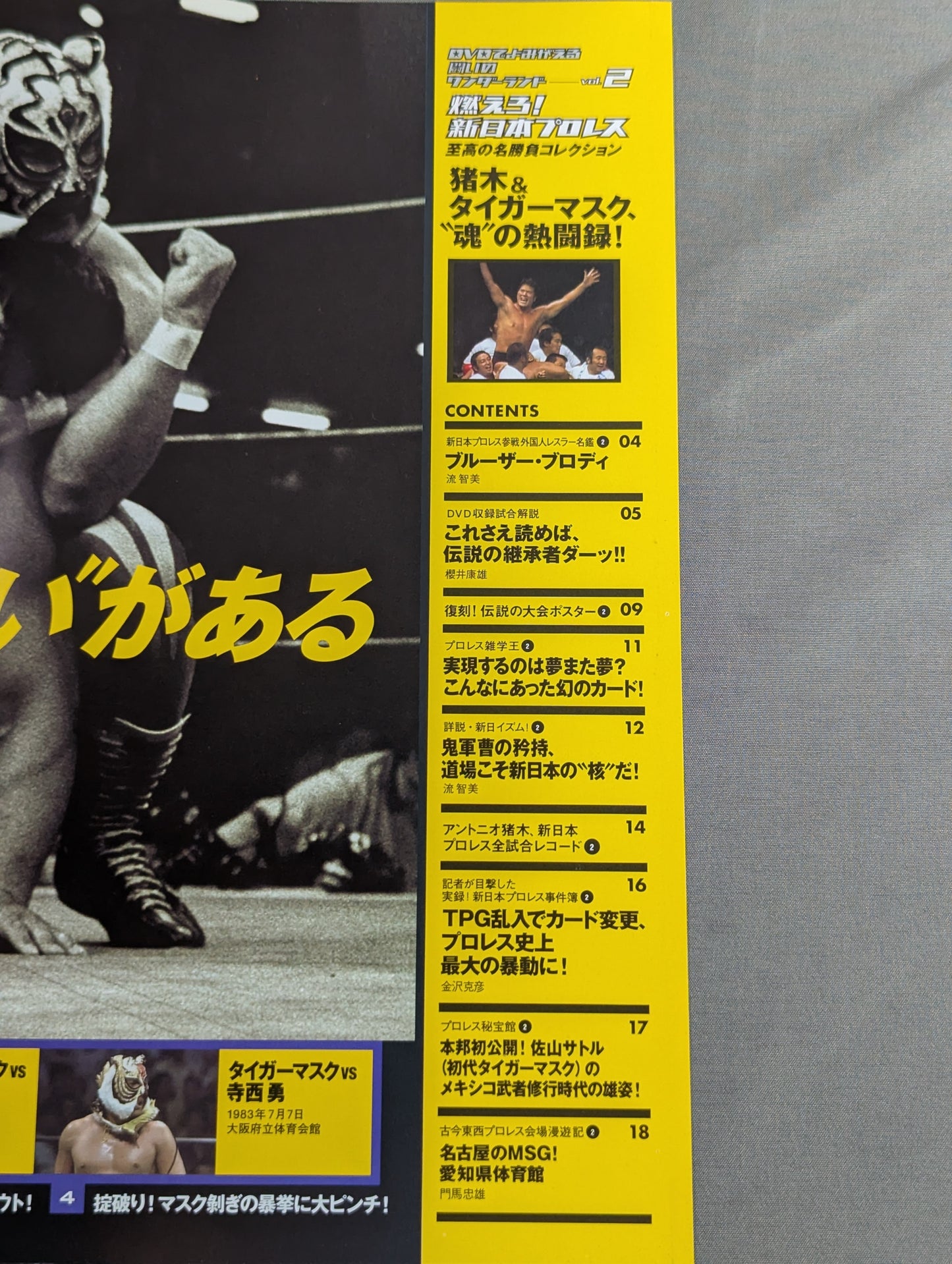 燃えろ!新日本プロレス vol.2