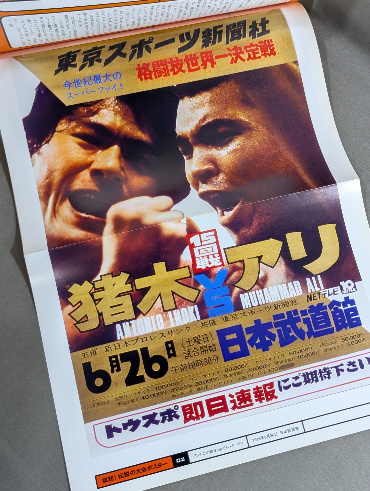 燃えろ!新日本プロレス vol.2