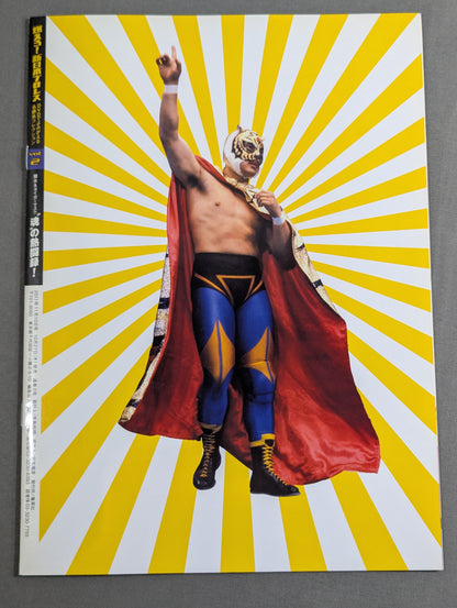 燃えろ!新日本プロレス vol.2