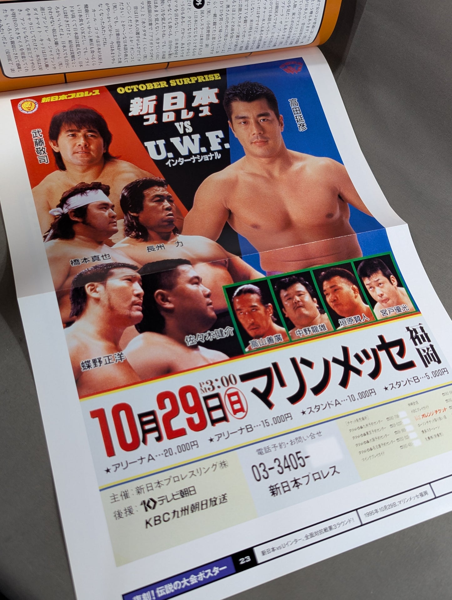 Burn! New Japan Pro Wrestling vol.23
