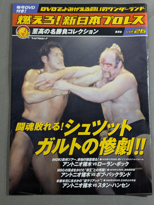 Burn! New Japan Pro Wrestling  vol.26
