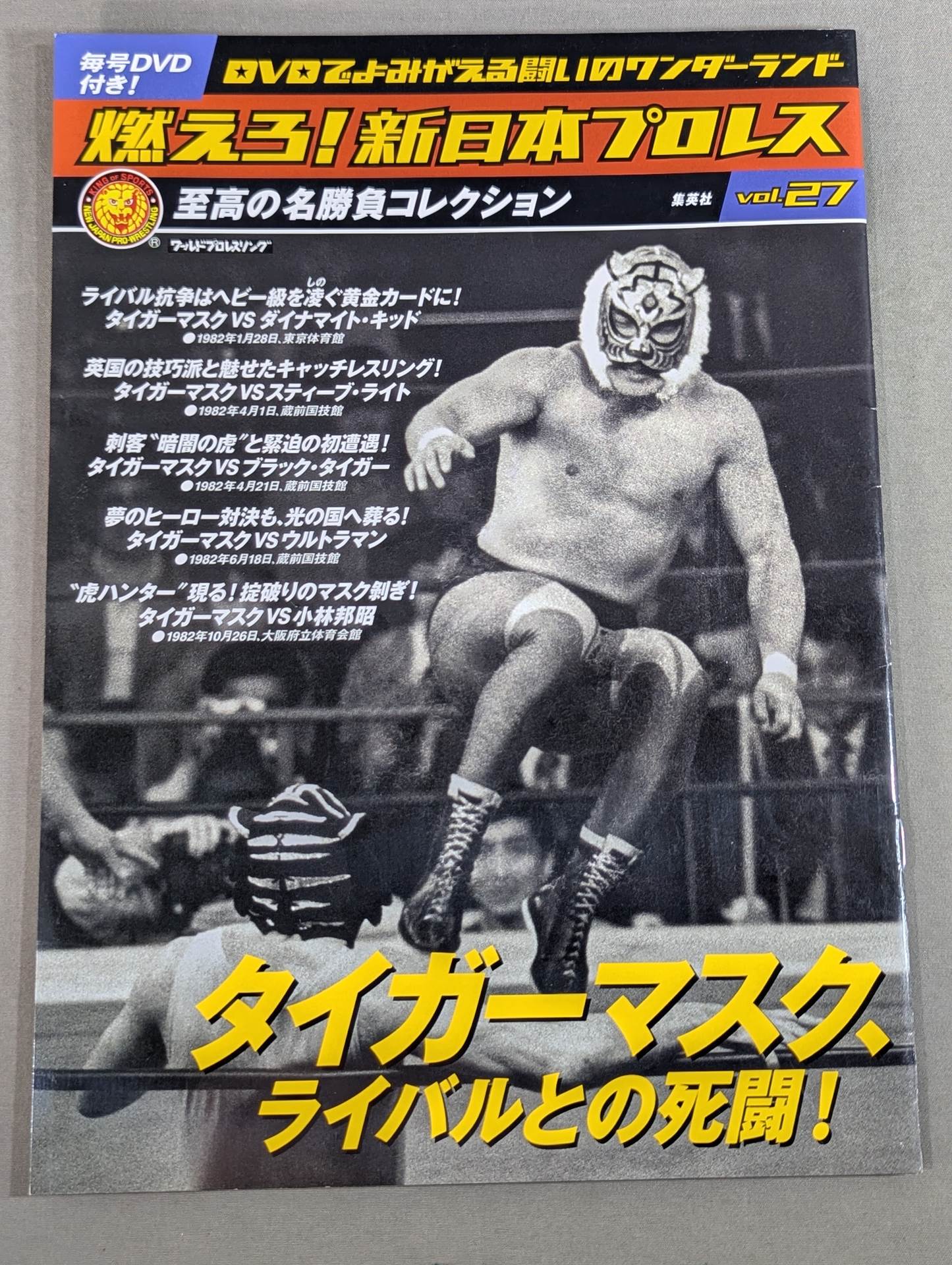 燃えろ!新日本プロレス vol.27 – 闘道館