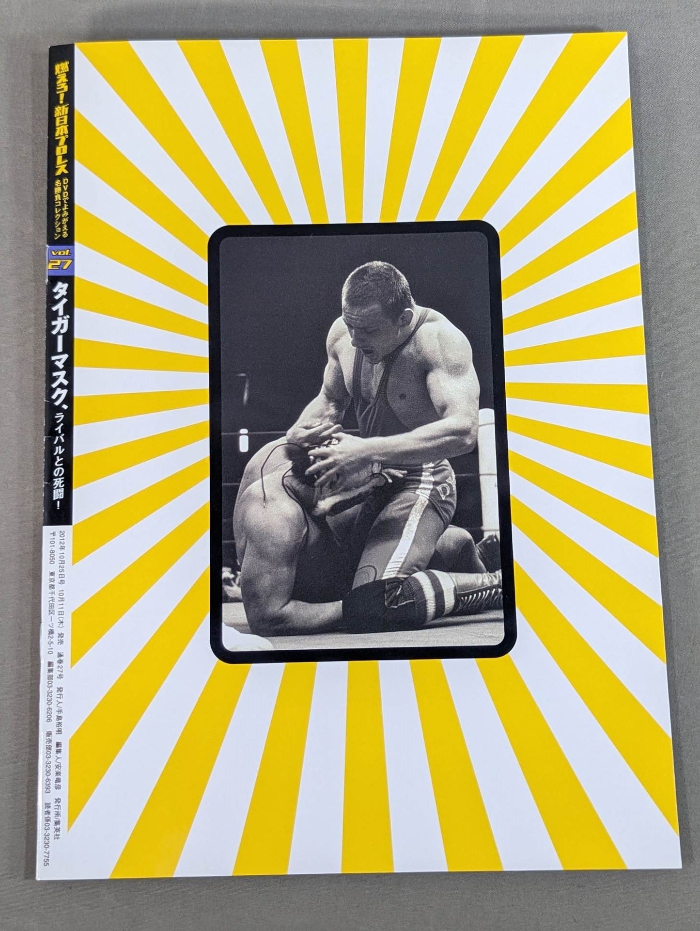 燃えろ!新日本プロレス vol.27 – 闘道館