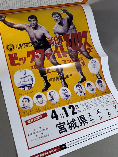 燃えろ!新日本プロレス vol.3