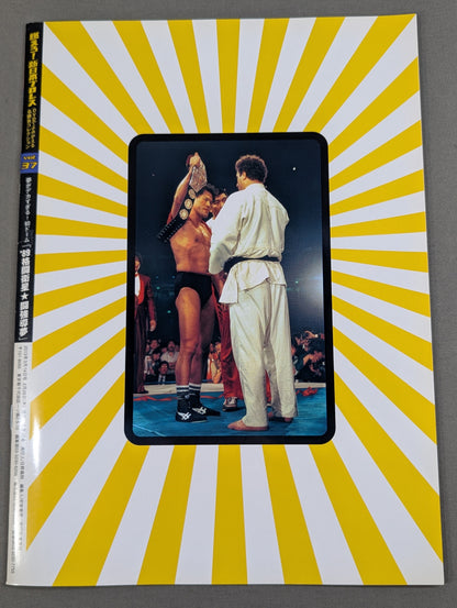燃えろ!新日本プロレス vol.37