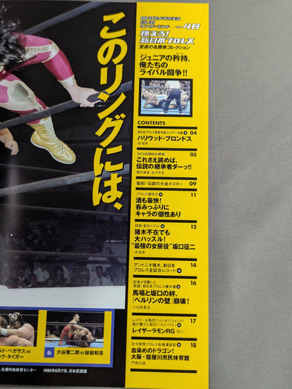 燃えろ!新日本プロレス vol.48