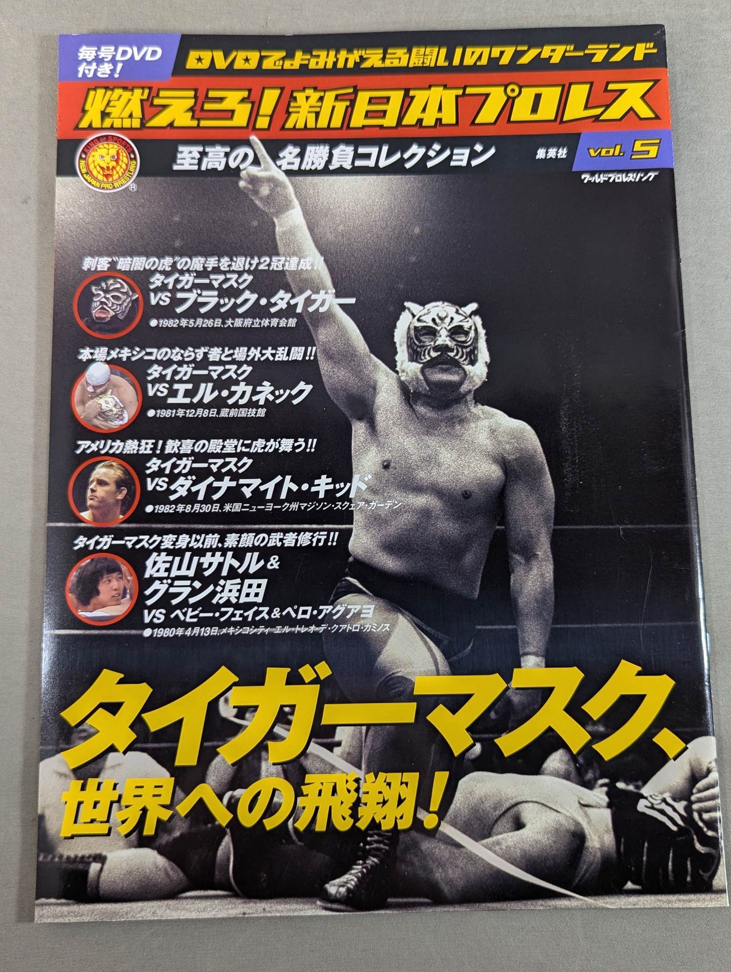 燃えろ!新日本プロレス vol.5