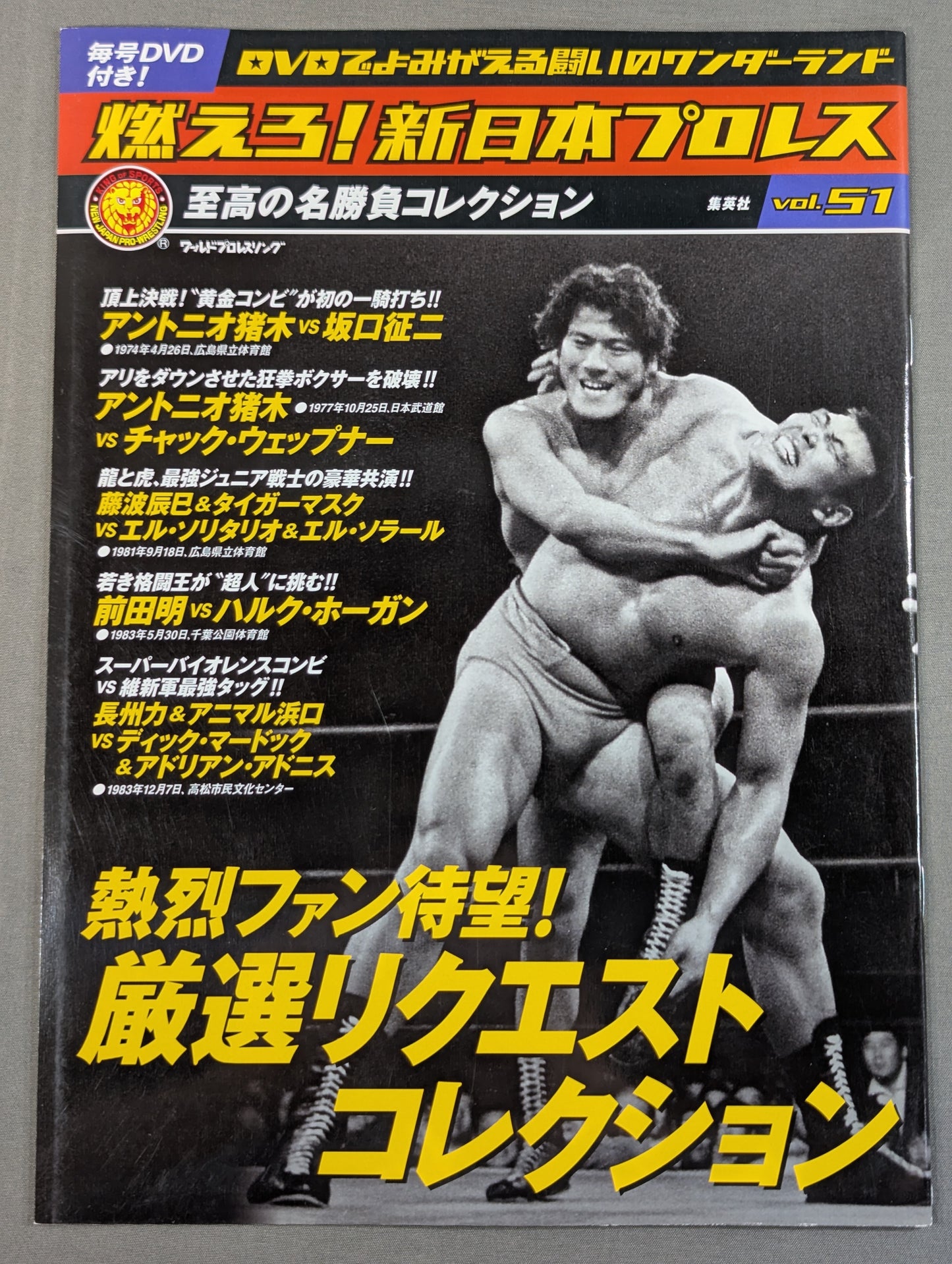 Burn! New Japan Pro Wrestling  vol.51