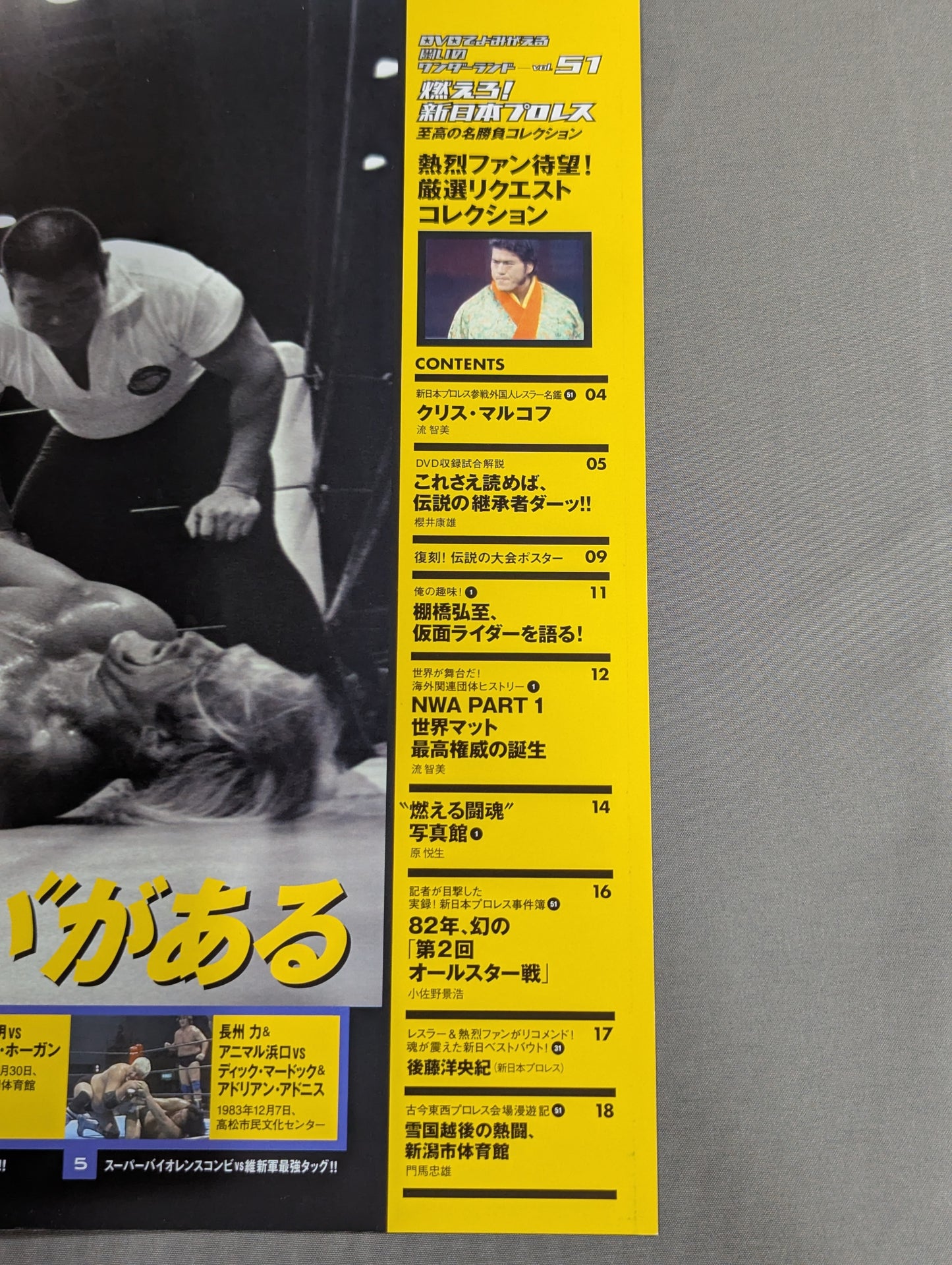 Burn! New Japan Pro Wrestling  vol.51