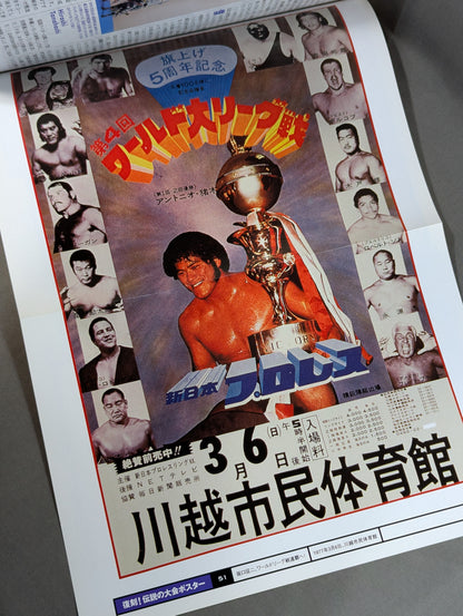 Burn! New Japan Pro Wrestling  vol.51