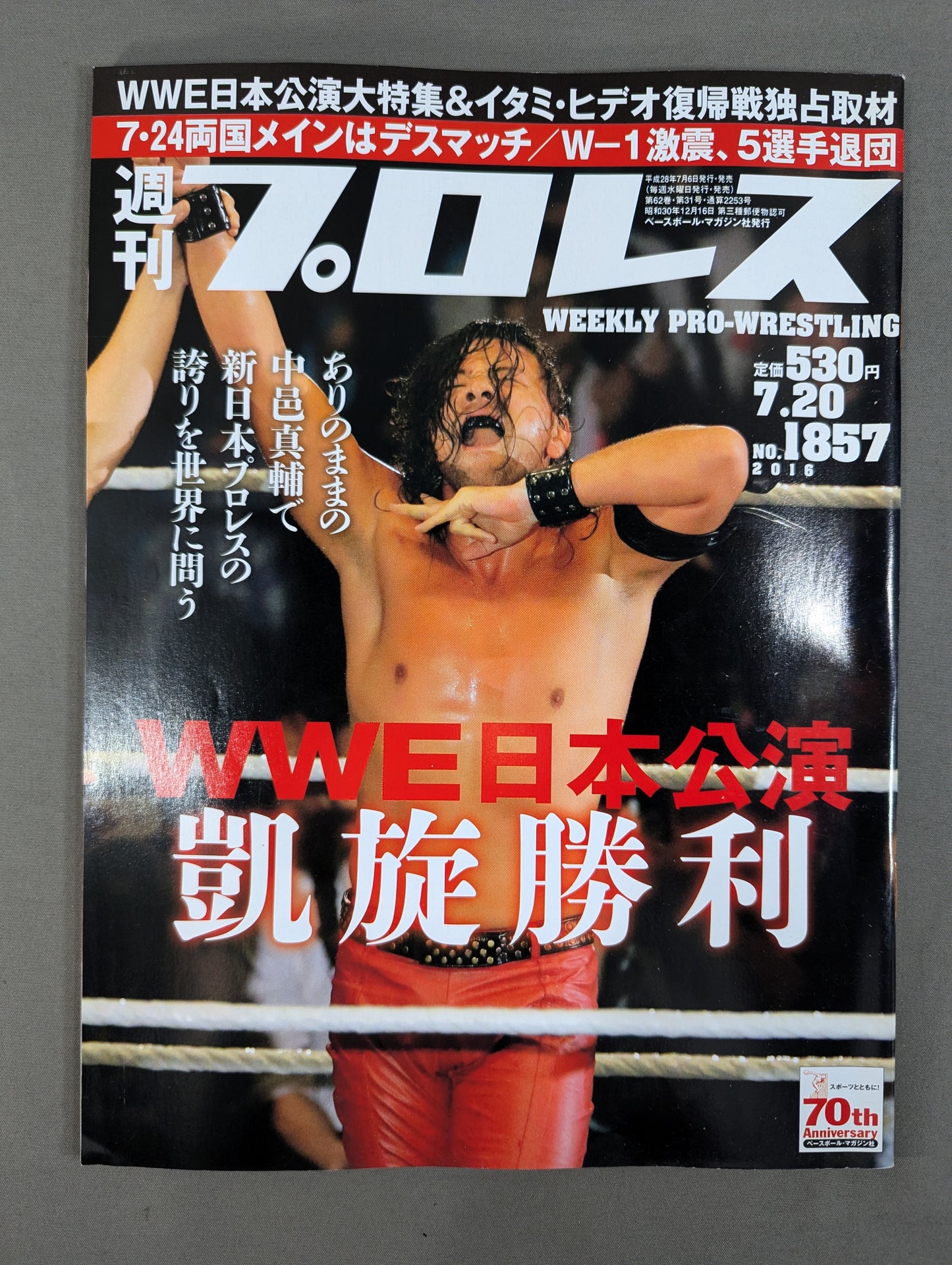 週刊プロレス1857