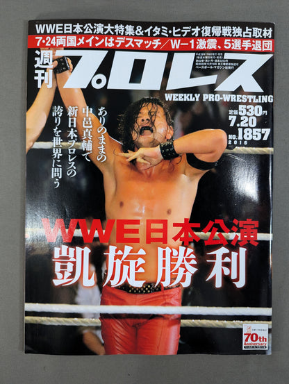 週刊プロレス1857