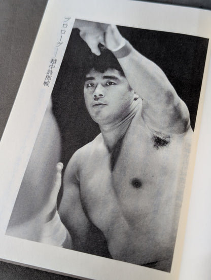 高田延彦物語 エースのハート