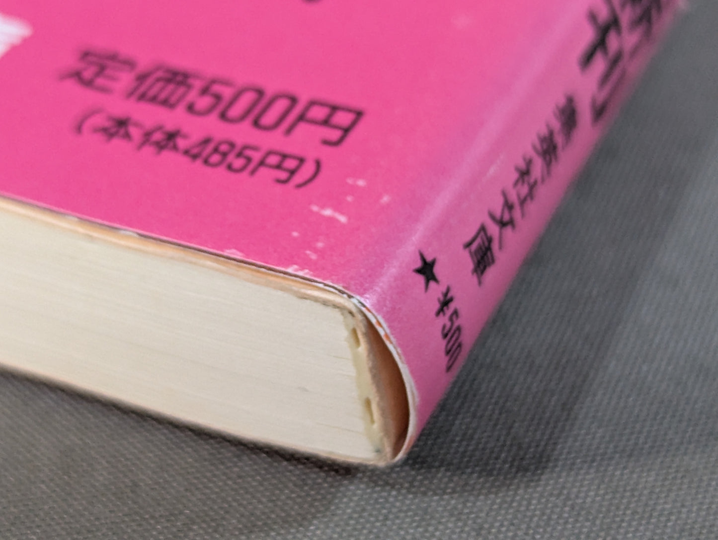 高田延彦物語 エースのハート