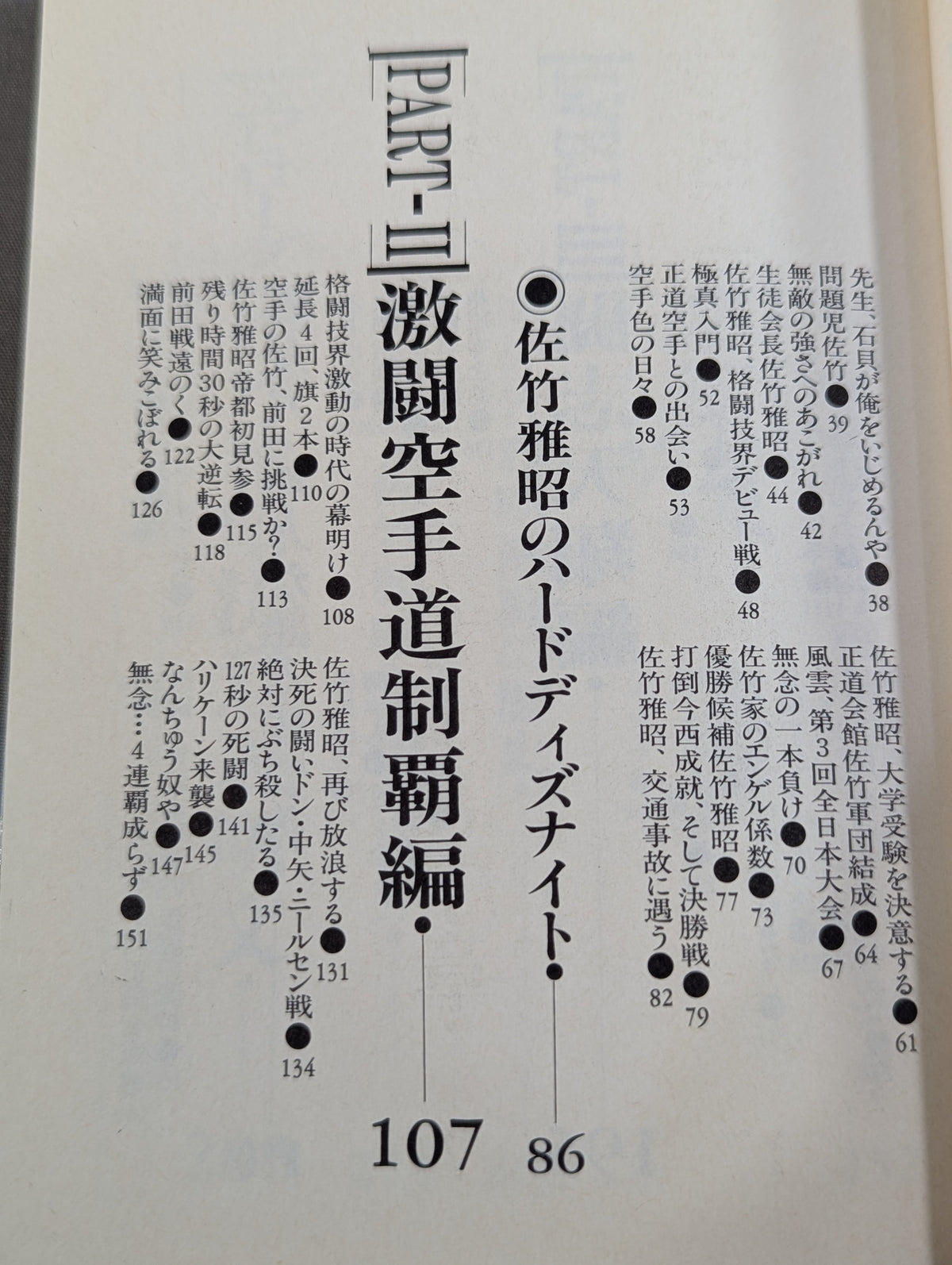 Legend of the End-of-the-Century Champion Masaaki Satake